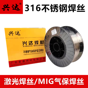 兴达不锈钢焊丝316L盘装MIG不锈钢气保焊丝co2实芯焊丝激光焊丝