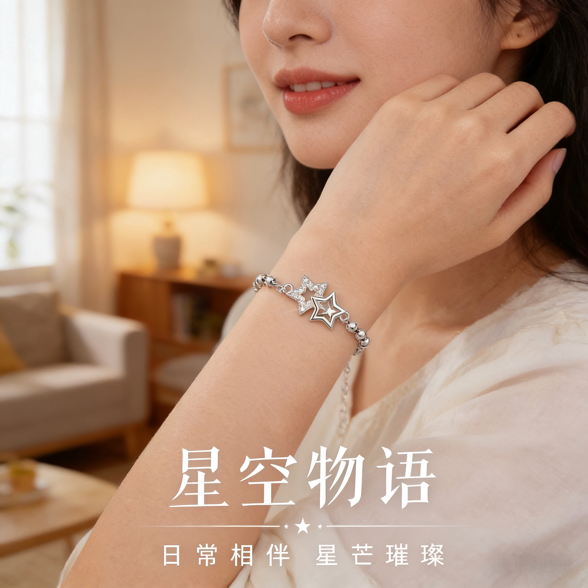 星空物语双层轻奢女款手链女款