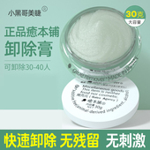 日本愈本铺嫁接睫毛卸睫膏解胶剂温和低刺激快速卸除美睫工具30g