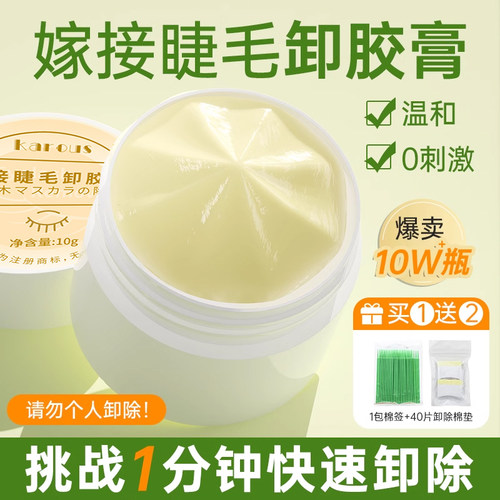 店长推荐卸除嫁接假睫毛karous膏啫喱种植美睫解胶剂脱快速无刺激
