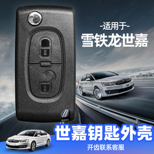 2011 2010 2012 2013 雪铁龙遥控替换壳 世嘉钥匙外壳08 2014款