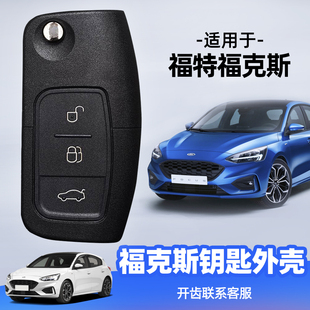 福特汽车原装 福克斯钥匙外壳2009 2014款 2013 原厂替换遥控 2011