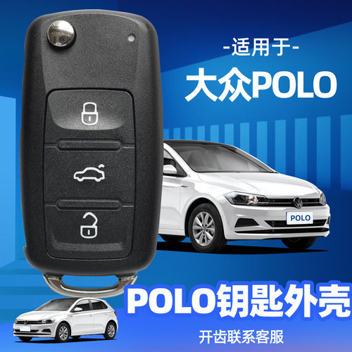 适用于大众polo钥匙外壳