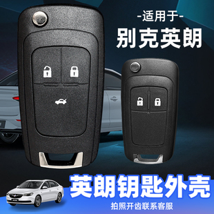 2013 2012 2014 2015 别克汽车替换 英朗钥匙外壳2010 2016款 2011
