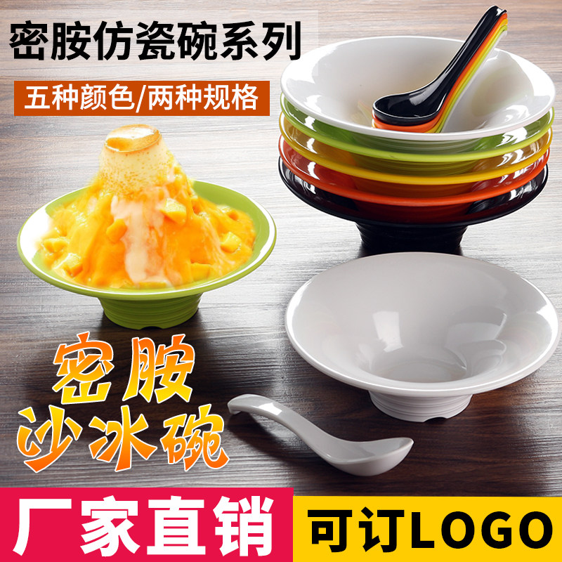奶茶店绵绵冰碗彩色甜品碗创意糖水碗水果捞碗沙拉碗密胺仿瓷餐具