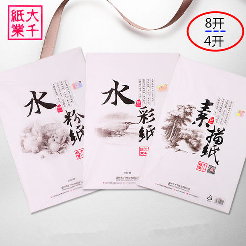 大千8k素描纸水粉160克学生绘画