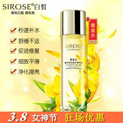 白皙黄金水奢华奇肌修护精华水正品补水保湿修复收缩毛孔爽肤水女