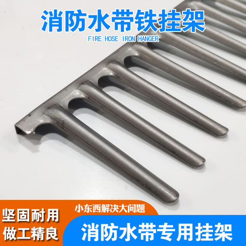 消火栓箱水带金属挂架