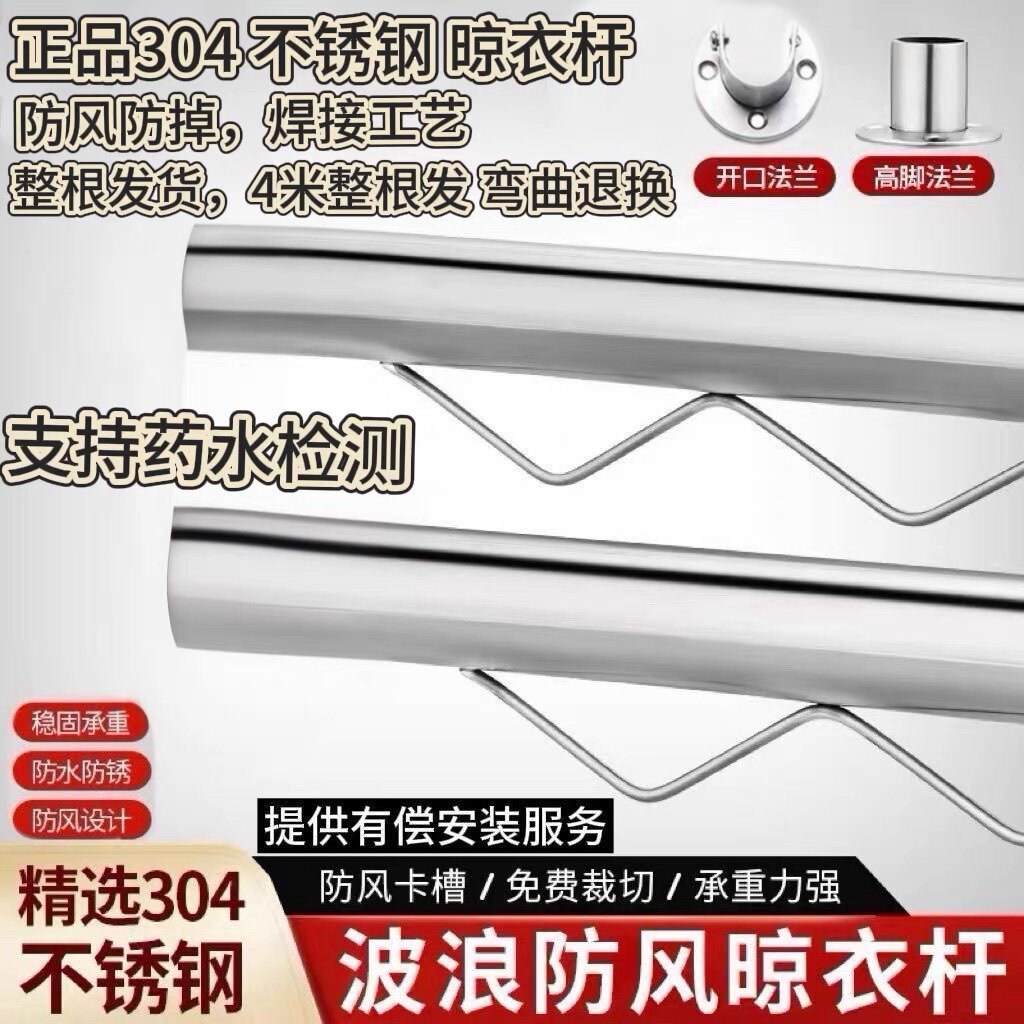 纯304不锈钢厚3mm波浪防风晒衣顶装晾衣杆阳台固定式晾衣架挂晒杆