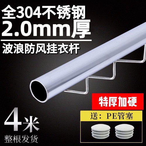 304不锈钢厚2mm波浪防风晒衣顶装晾衣杆阳台固定式晾衣架挂晒单杆