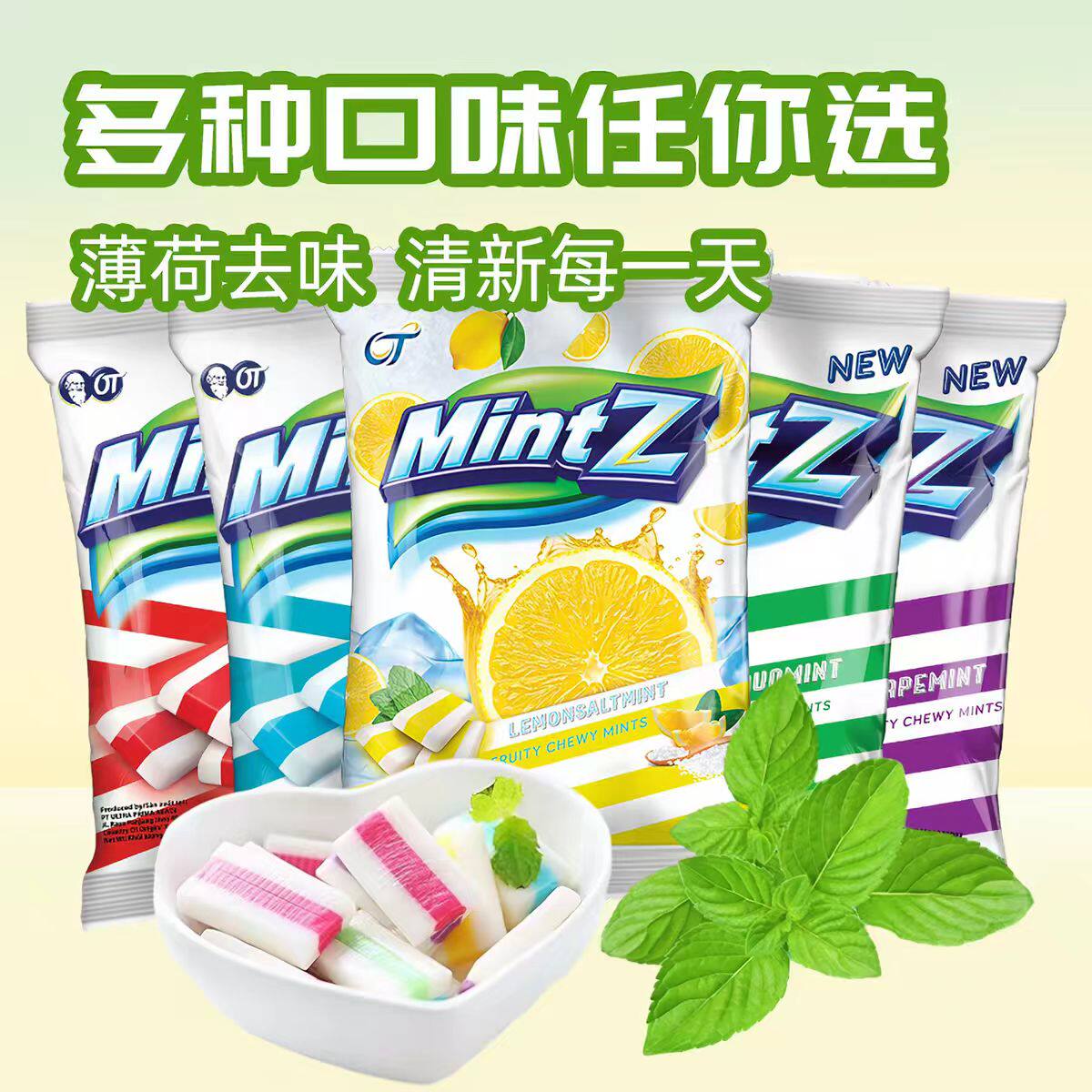 5包装印尼进口明茨mintz薄荷味软糖清新口气柠檬樱桃味润喉糖凉糖