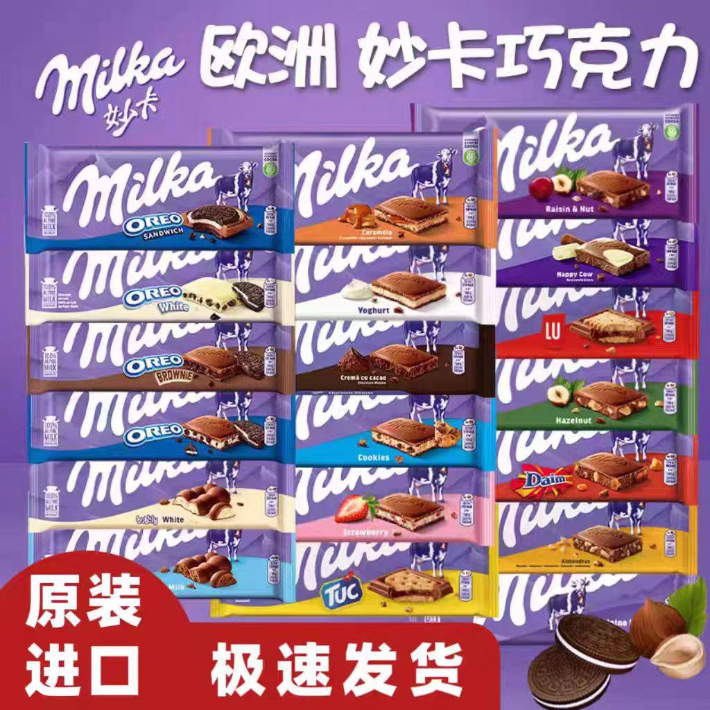 德国进口Milka妙卡草莓牛奶巧克力夹心黑气泡榛仁奥利奥饼干零食