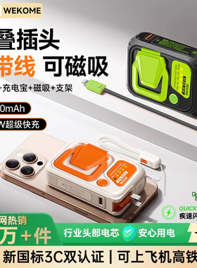 WEKOME充电宝自带线自带ac插头22.5W超快充20000mAh大容量3C认证