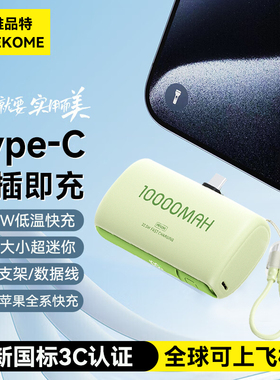 【WEKOME】胶囊充电宝10000毫安3C认证可上飞机迷你适用苹果华为