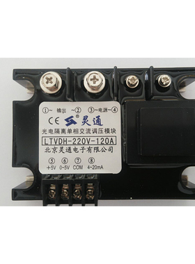 北京灵通LT 光电隔离单相交流调压模块 LTVDH-220V-120A