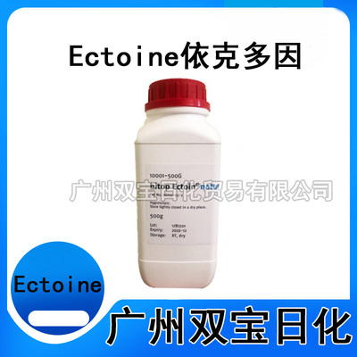 德国Bitop 依克多因 四氢嘧啶 Ectoine 抗敏修复美白全能原料 10g