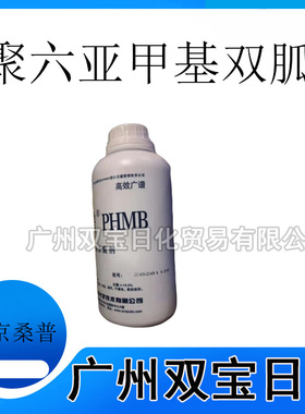 20%PHMB(聚六亚甲基双胍) 聚氨丙基双胍 PHMB水溶液