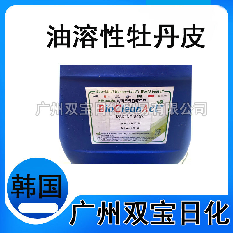 批量供应 韩国MST油溶性牡丹皮提取液牡丹皮提取物无添加防腐剂