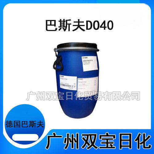 批量供应 巴斯夫BASF氢化蓖麻油 香精增溶剂CO40PEG-40华南总代理