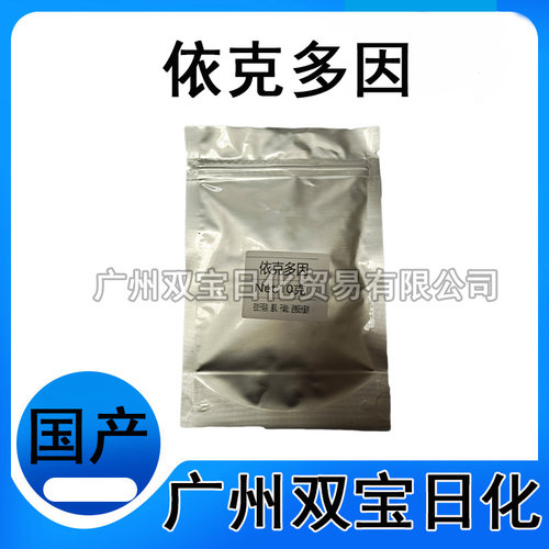 现货Ectoine依克多因 四氢嘧啶 四氢甲基嘧啶羧酸 100克/瓶
