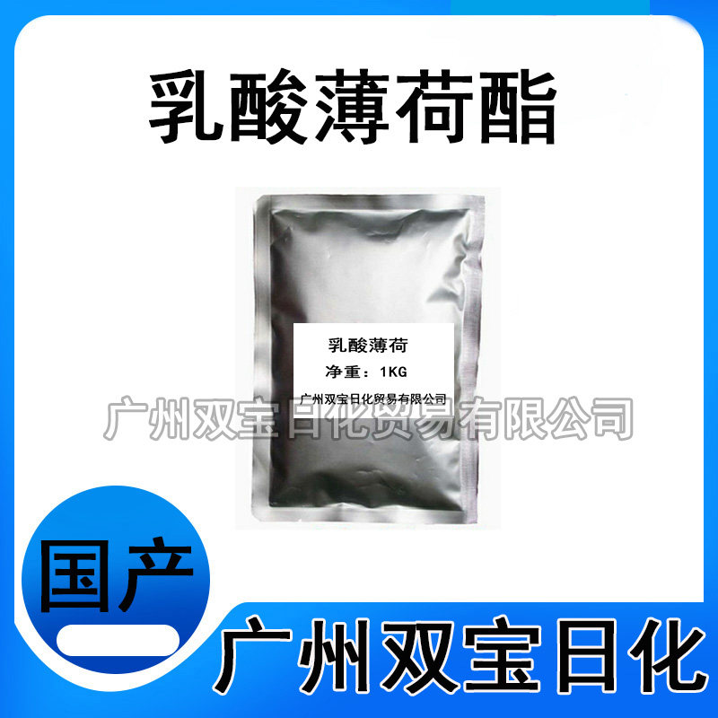 批发L-乳酸薄荷酯 长效无味清凉剂凉感剂添加剂乳酸薄荷酯500G袋,工业油品/胶粘/化学/实验室用品,表面活性剂,淘宝优惠券,粉丝福利购,淘宝优惠卷