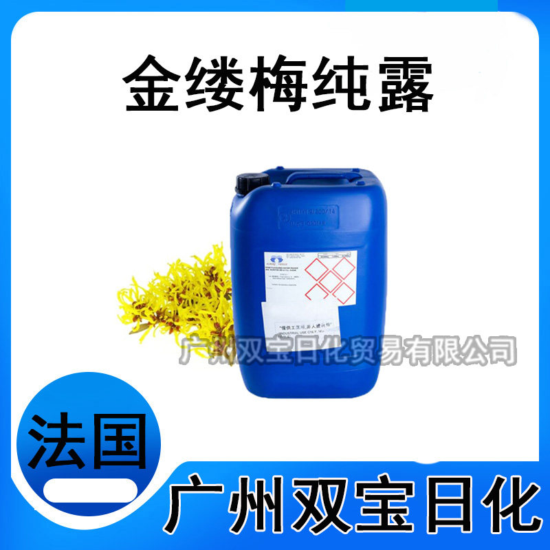 批发 金缕梅纯露 金缕梅花水 日化紧致皮肤收缩毛孔 1KG起批