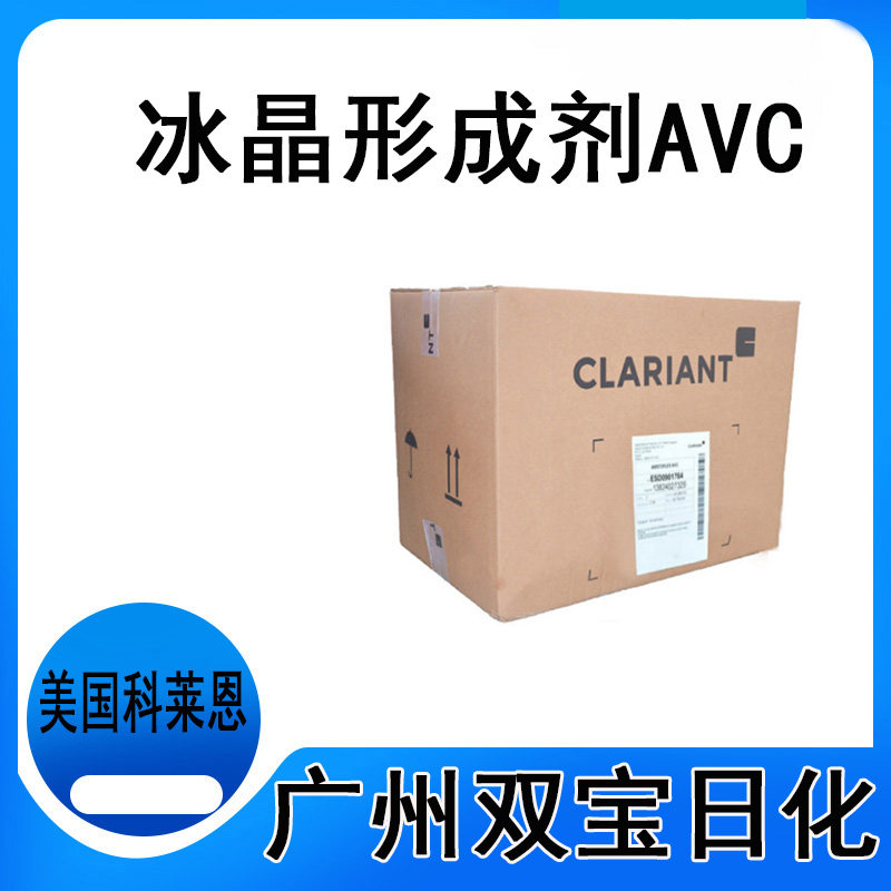 供应 冰晶形成剂美国科莱恩AV表面活性剂
