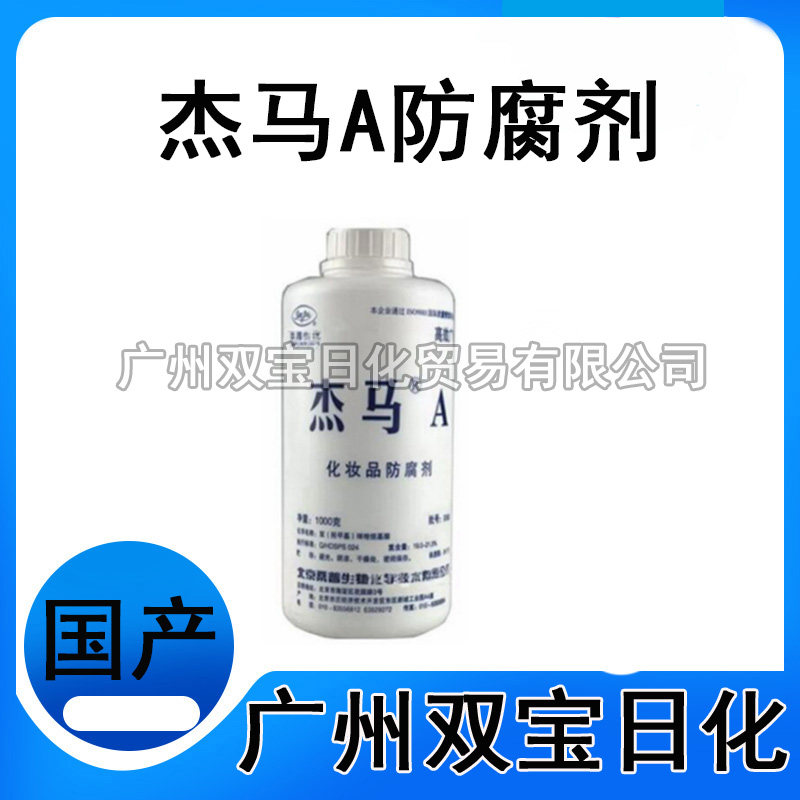 批发 北京桑普防腐剂 杰马a防腐剂 双(羟甲基)咪唑烷基脲1kg起订