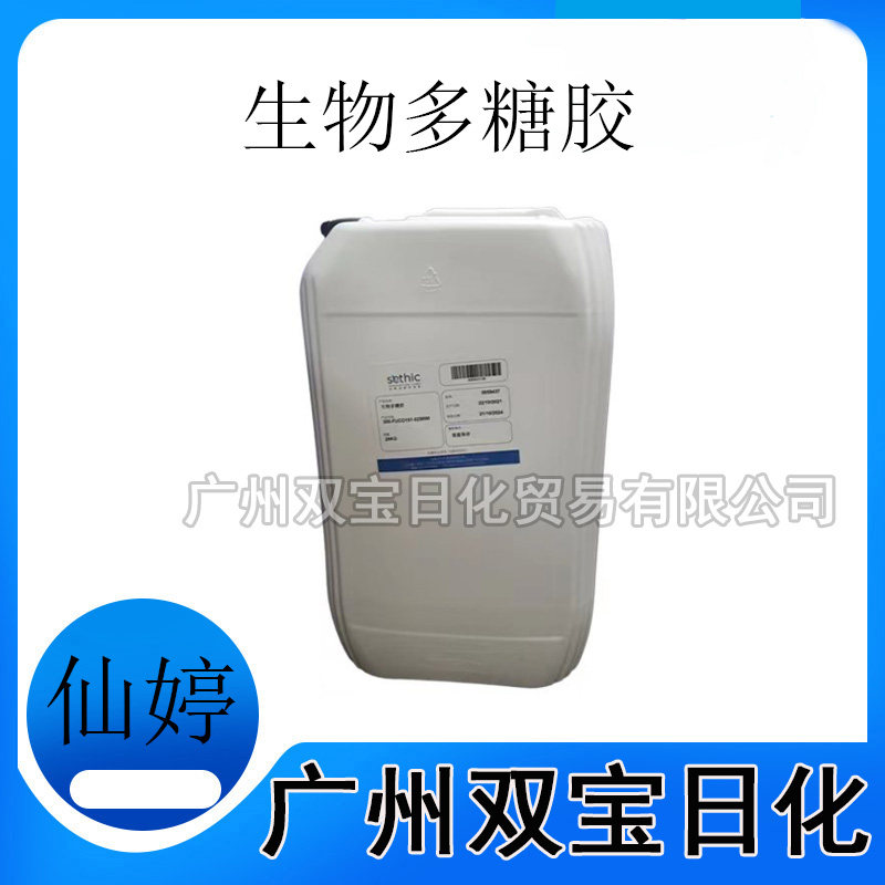 批发 法国仙婷 fucogel 生物多糖胶 活性赋形剂 100g起订