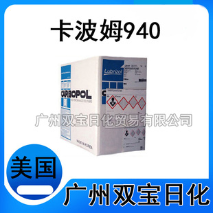供应美国卡波姆940 卡波树脂940 增稠悬浮剂凝胶形成剂1KG起订