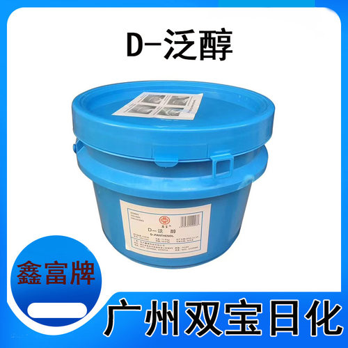 现货供应鑫富牌 D-泛醇 维生素B5 k皱 保湿 化妆品原料 1kg