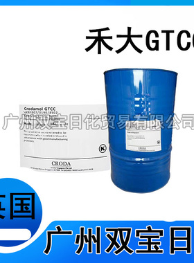 批发供应 辛酸癸酸甘油酯英国禾大GTCC无色无味辛酸/葵酸三甘油酯