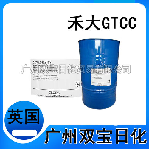 批发供应 辛酸癸酸甘油酯英国禾大GTCC无色无味辛酸/葵酸三甘油酯