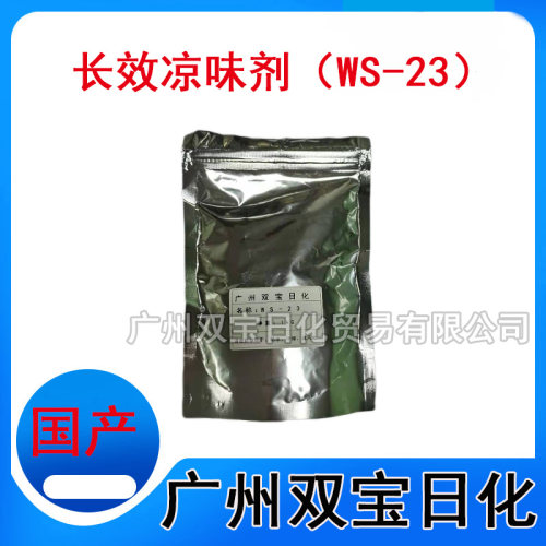 长效凉味剂 WS-23 食品级 长效清凉剂 比薄荷更清凉 口感好100g