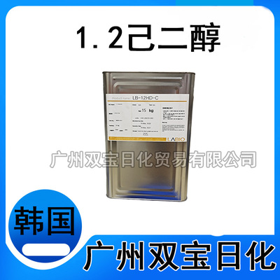 供应 韩国斯拜科1.2己二醇保湿剂新型化妆品防腐剂1公斤起订