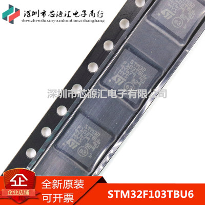 全新原装 STM32F103TBU6 STM32F103 微控制器单片机 VFQFPN36