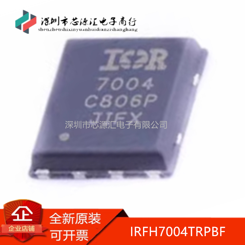 真正原装IRFH7004TRPBF