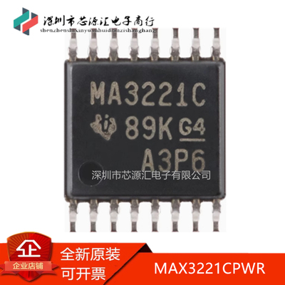 真正原装MAX3221CPWRMA3221C