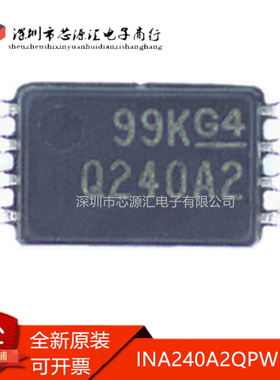 真正原装 INA240A2QPWRQ1 丝印Q240A2 贴片TSSOP8 芯片IC 现货