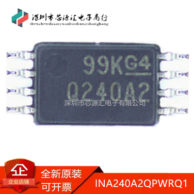真正原装INA240A2QPWRQ1丝印