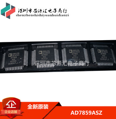 原装正品 AD7859ASZ AD7859AS QFP44 ADI 自家拍照 质量保证