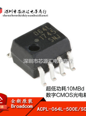 正品 ACPL-064L-500E SOIC-8 超低功耗10MBd数字CMOS光电耦合器