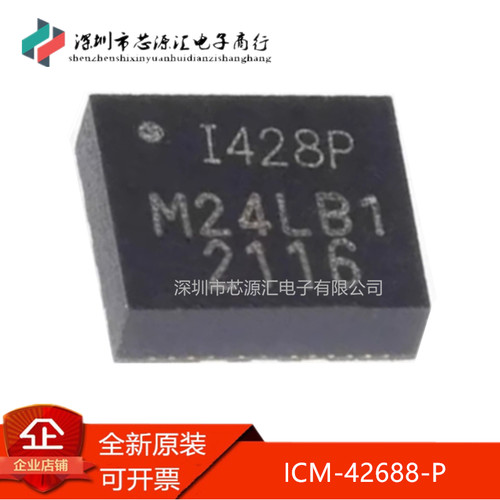 真正原装ICM-42688-P贴片
