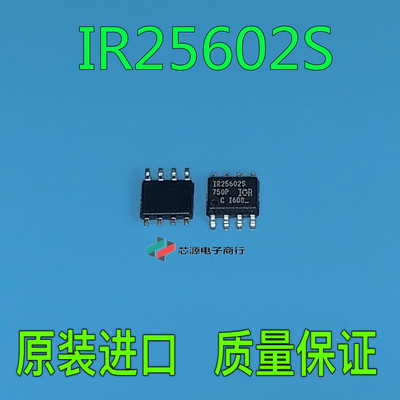 IR25602S IR25602 SOP8全新IOR正品进口IC 可直接拍下