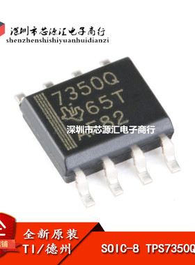 原装正品 贴片 TPS7350QDR SOIC-8 5V固定输出 低压降稳压器