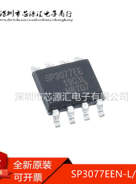 全新原装 SP3077EEN-L/TR SP3077EE 封装SOP8 线路收发器 正品