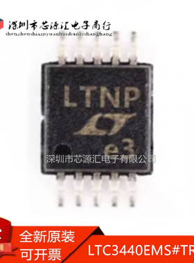 真正原装 LTC3440EMS#TRPBF LTC3440 丝印LTNP MSOP10 开关稳压器