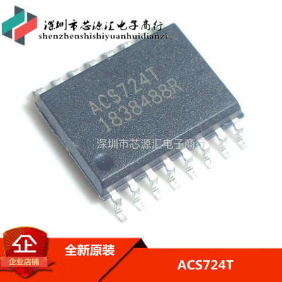 全新原装正品 ACS724KMATR-20AB-T ACS724T SOP16电机驱动器芯片