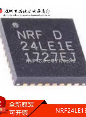 真正原装 贴片 NRF24LE1E 24LE1E QFN32 无线发射IC芯片 现货可拍