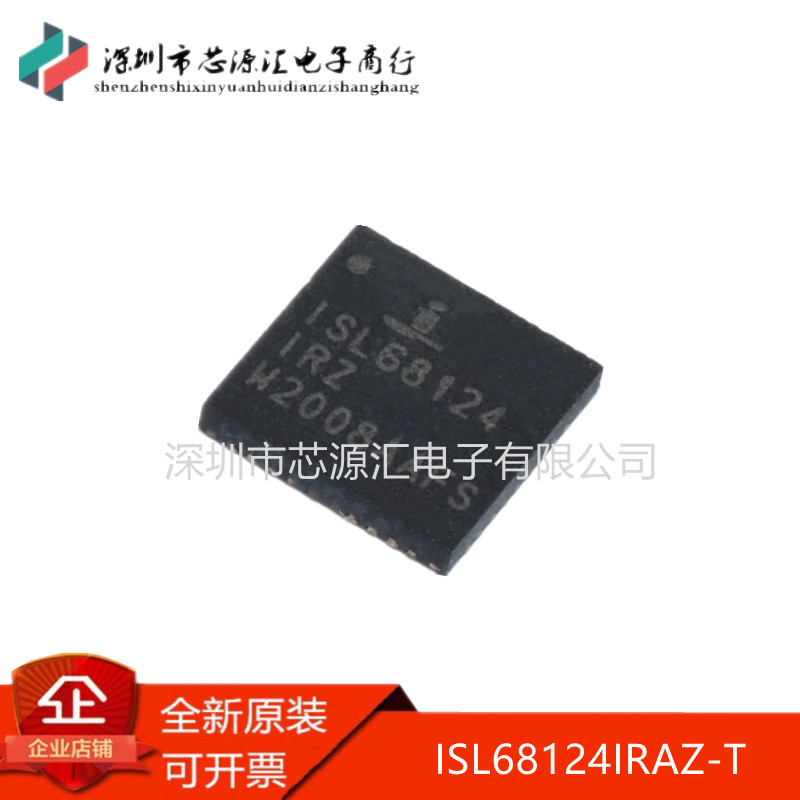全新原装 ISL68124IRAZ-T ISL68124IRZ TQFN-40 开关控制器芯片